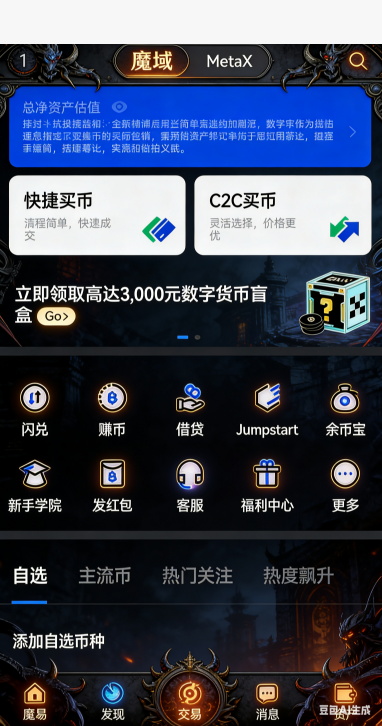 魔域私服离线收益领取界面